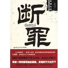 刮伦长篇小说：震惊全国的悬疑案件，竟与书中情节惊人相似，引发读者热议和社会关注！