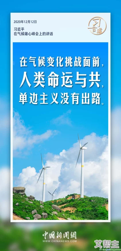 123：全球气候变化加剧，各国领导人紧急召开峰会应对挑战，推动可持续发展政策落实