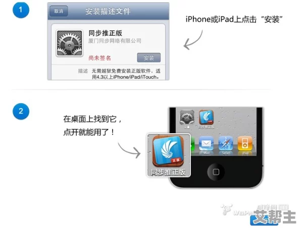 IOS越狱版下载指南及APP充值优惠全攻略详解