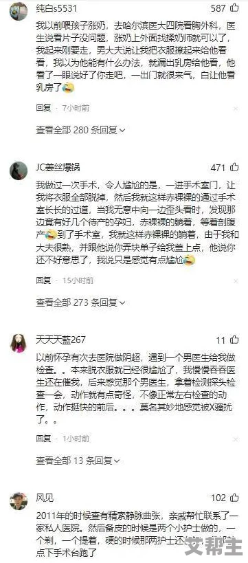 在办公室搓揉护士乳，许多网友对此表示震惊，认为这种行为极其不妥，侵犯了他人的个人空间和尊严