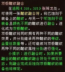 《天龙八部》雕纹系统全攻略：从基础知识到高级玩法，最新雕纹搭配技巧揭秘