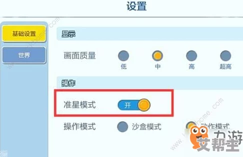 乐高无限准星模式设置与使用方法详解及全新操作指南