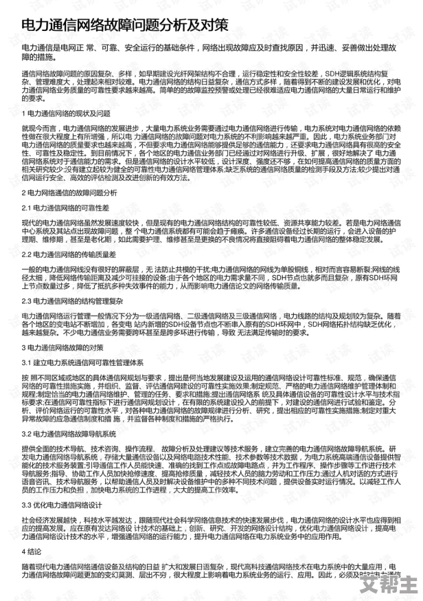 911黑料网八：深度解析网络谣言对社会舆论的影响与应对策略研究