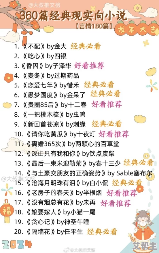 短篇强公交车500篇小说网友推荐这本书汇集了多位作者的精彩故事每个故事都充满创意与惊喜值得一读