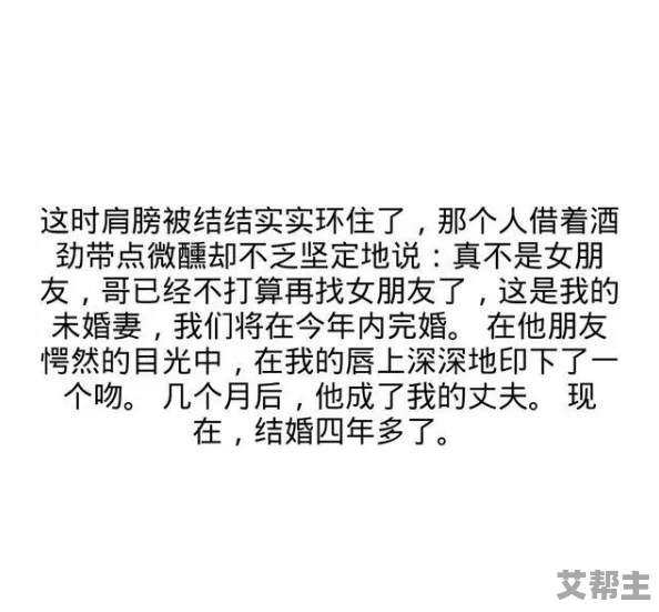 被闺蜜的男人cao翻了求饶 网友推荐这篇文章让人感受到友情与爱情之间复杂的纠葛，情节引人入胜不容错过