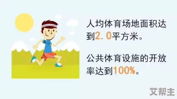 恩恩呜呜好大好爽快点最新研究表明，适量运动有助于提高生活质量和幸福感