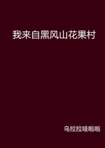 好大好爽再深一点乡村小说传递了积极向上的生活态度和对美好未来的追求让人感受到乡村生活的温暖与希望