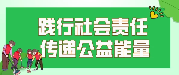 久久r精品视频网站推出公益活动，弘扬正能量传播健康生活理念