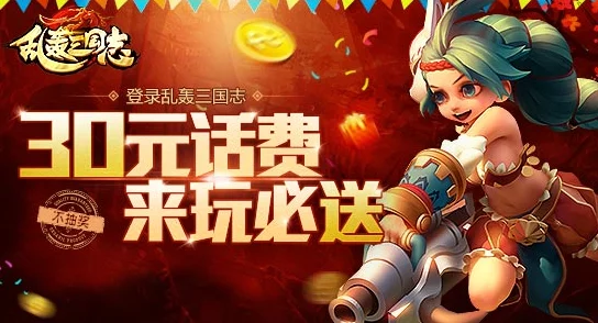 11月30日乱轰三国志火爆公测，海量话费福利大放送，拿奖不停歇！