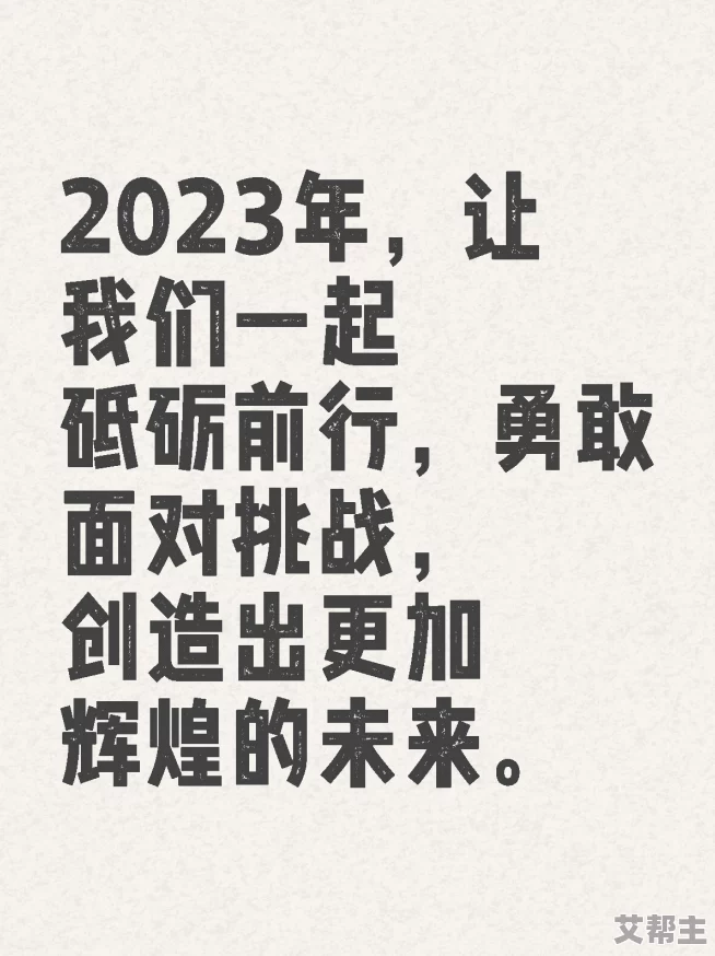 99久久精品在免费线18积极向上追求梦想勇敢面对挑战相信自己每一步都能创造美好未来让我们一起努力前行