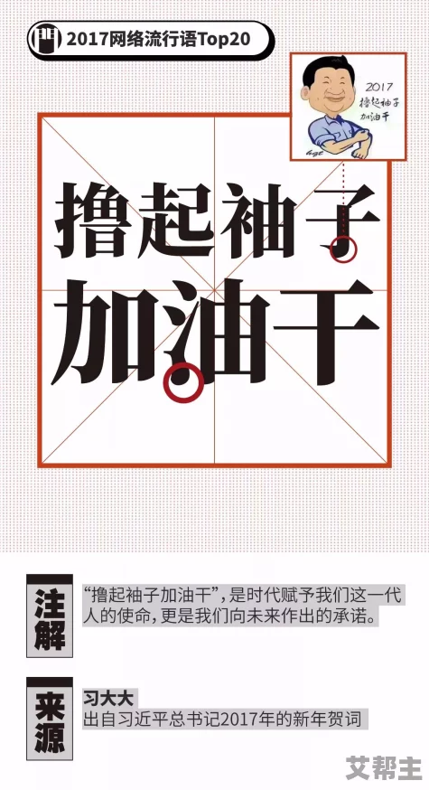 天天干天天插天天射这是一句网络流行语，常用于表达对某事的持续投入或热情